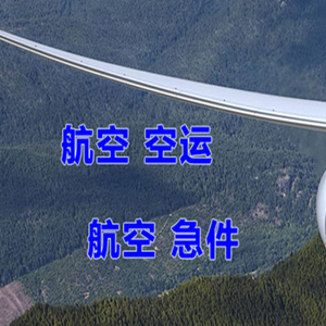 沈阳桃仙空运地址快递-选东方航空和上海航空