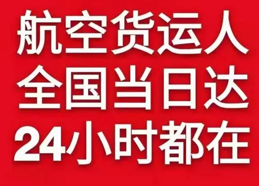 沈阳桃仙空运地址货物、航空货运:物流行业各岗位招聘
